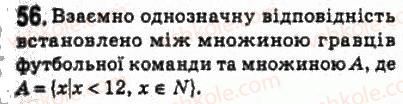 10-algebra-ag-merzlyak-da-nomirovskij-vb-polonskij-ms-yakir-2010-profilnij-riven--1-mnozhini-operatsiyi-nad-mnozhinami-3-skinchenni-mnozhini-vzayemno-odnoznachna-vidpovidnist-56-rnd1660.jpg