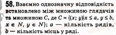 10-algebra-ag-merzlyak-da-nomirovskij-vb-polonskij-ms-yakir-2010-profilnij-riven--1-mnozhini-operatsiyi-nad-mnozhinami-3-skinchenni-mnozhini-vzayemno-odnoznachna-vidpovidnist-58-rnd6921.jpg