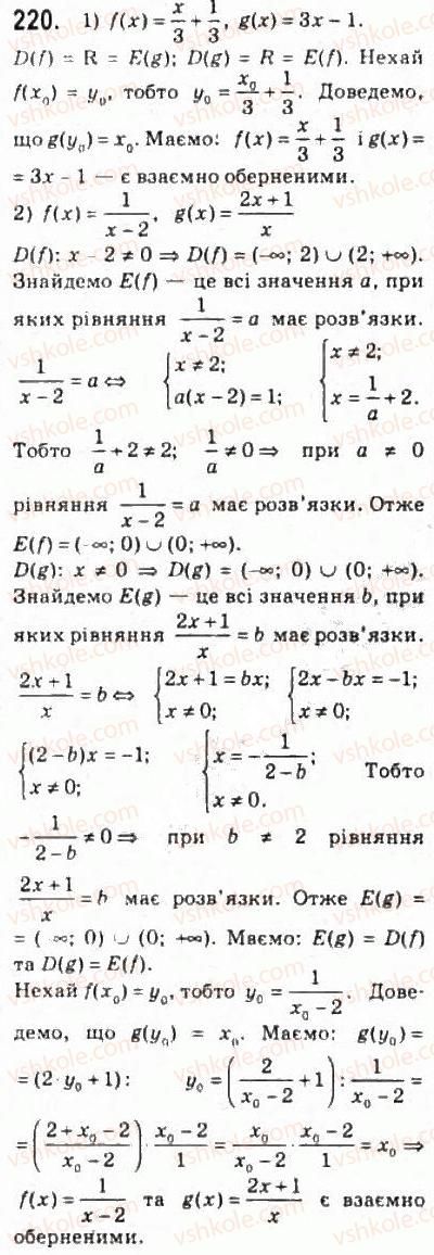 10-algebra-ag-merzlyak-da-nomirovskij-vb-polonskij-ms-yakir-2010-profilnij-riven--2-funktsiyi-mnogochleni-rivnyannya-i-nerivnosti-10-obernena-funktsiya-220.jpg