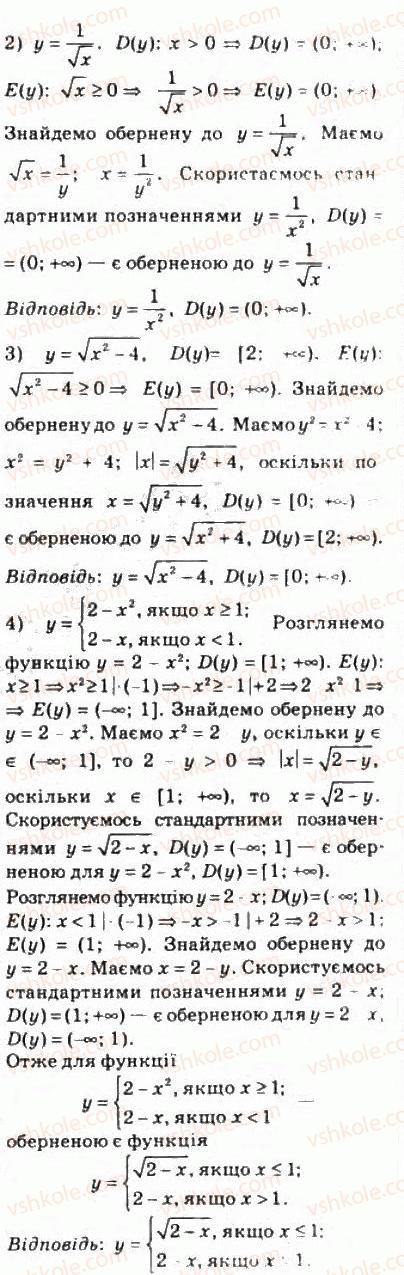 10-algebra-ag-merzlyak-da-nomirovskij-vb-polonskij-ms-yakir-2010-profilnij-riven--2-funktsiyi-mnogochleni-rivnyannya-i-nerivnosti-10-obernena-funktsiya-225-rnd3688.jpg