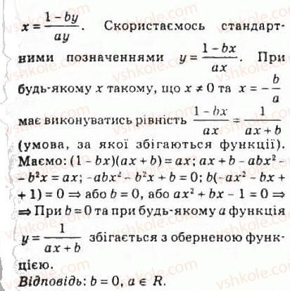 10-algebra-ag-merzlyak-da-nomirovskij-vb-polonskij-ms-yakir-2010-profilnij-riven--2-funktsiyi-mnogochleni-rivnyannya-i-nerivnosti-10-obernena-funktsiya-236-rnd1990.jpg