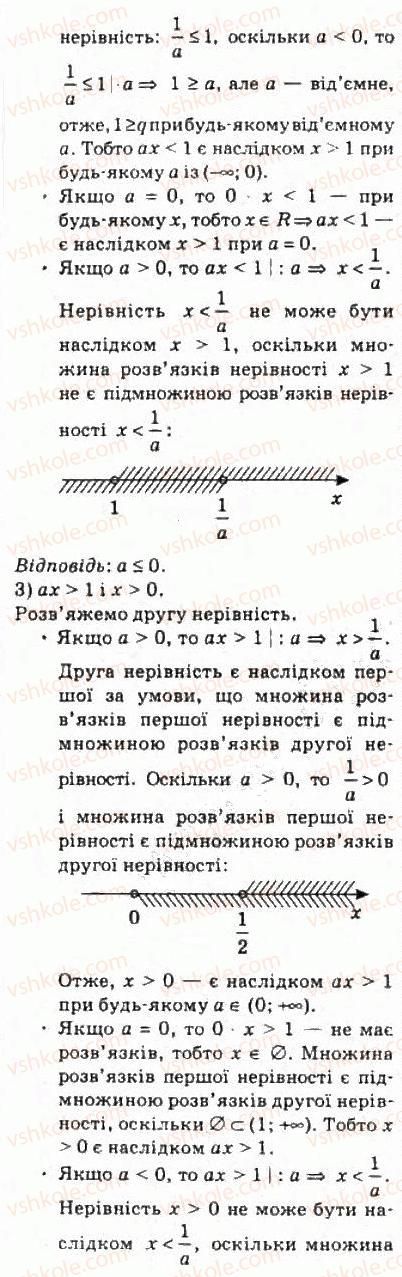 10-algebra-ag-merzlyak-da-nomirovskij-vb-polonskij-ms-yakir-2010-profilnij-riven--2-funktsiyi-mnogochleni-rivnyannya-i-nerivnosti-13-rivnyannya-i-nerivnosti-z-parametrami-286-rnd3262.jpg