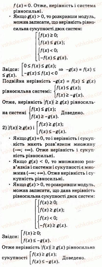10-algebra-ag-merzlyak-da-nomirovskij-vb-polonskij-ms-yakir-2010-profilnij-riven--2-funktsiyi-mnogochleni-rivnyannya-i-nerivnosti-14-rivnyannya-i-nerivnosti-yaki-mistyat-znak-modulya-300-rnd3075.jpg