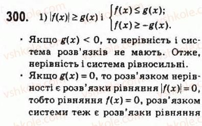 10-algebra-ag-merzlyak-da-nomirovskij-vb-polonskij-ms-yakir-2010-profilnij-riven--2-funktsiyi-mnogochleni-rivnyannya-i-nerivnosti-14-rivnyannya-i-nerivnosti-yaki-mistyat-znak-modulya-300.jpg