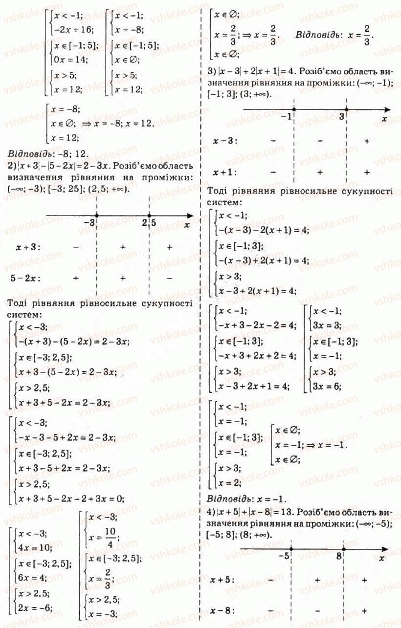 10-algebra-ag-merzlyak-da-nomirovskij-vb-polonskij-ms-yakir-2010-profilnij-riven--2-funktsiyi-mnogochleni-rivnyannya-i-nerivnosti-14-rivnyannya-i-nerivnosti-yaki-mistyat-znak-modulya-316-rnd2883.jpg