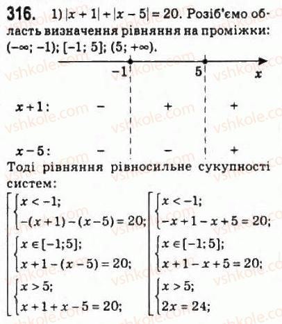 10-algebra-ag-merzlyak-da-nomirovskij-vb-polonskij-ms-yakir-2010-profilnij-riven--2-funktsiyi-mnogochleni-rivnyannya-i-nerivnosti-14-rivnyannya-i-nerivnosti-yaki-mistyat-znak-modulya-316.jpg