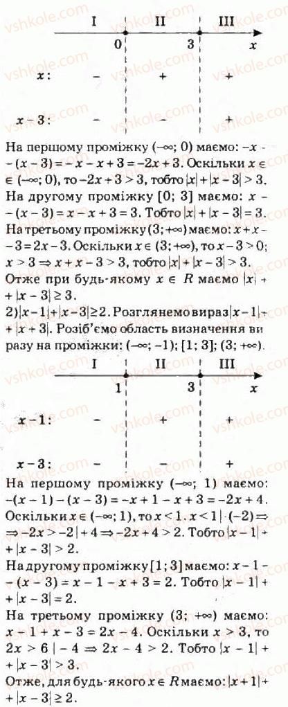 10-algebra-ag-merzlyak-da-nomirovskij-vb-polonskij-ms-yakir-2010-profilnij-riven--2-funktsiyi-mnogochleni-rivnyannya-i-nerivnosti-14-rivnyannya-i-nerivnosti-yaki-mistyat-znak-modulya-317-rnd1926.jpg