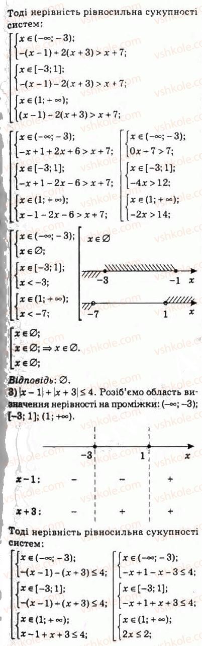 10-algebra-ag-merzlyak-da-nomirovskij-vb-polonskij-ms-yakir-2010-profilnij-riven--2-funktsiyi-mnogochleni-rivnyannya-i-nerivnosti-14-rivnyannya-i-nerivnosti-yaki-mistyat-znak-modulya-319-rnd2090.jpg