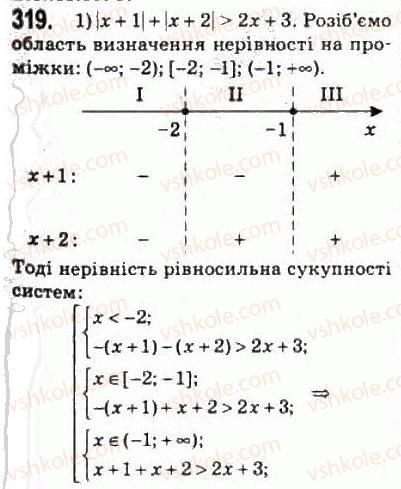 10-algebra-ag-merzlyak-da-nomirovskij-vb-polonskij-ms-yakir-2010-profilnij-riven--2-funktsiyi-mnogochleni-rivnyannya-i-nerivnosti-14-rivnyannya-i-nerivnosti-yaki-mistyat-znak-modulya-319.jpg