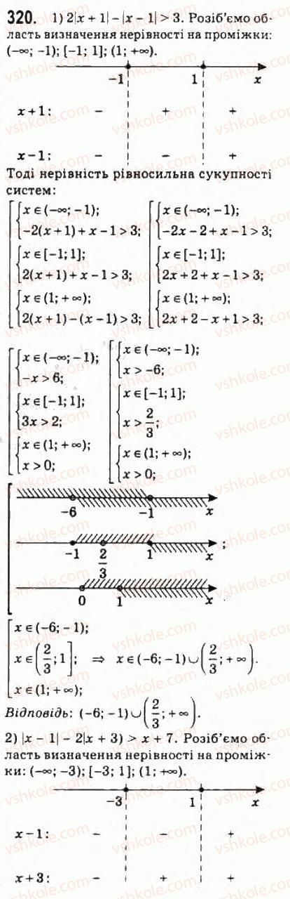 10-algebra-ag-merzlyak-da-nomirovskij-vb-polonskij-ms-yakir-2010-profilnij-riven--2-funktsiyi-mnogochleni-rivnyannya-i-nerivnosti-14-rivnyannya-i-nerivnosti-yaki-mistyat-znak-modulya-320.jpg