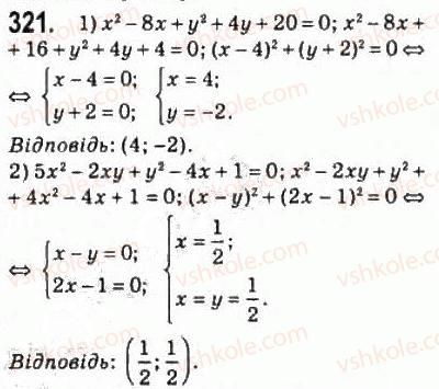 10-algebra-ag-merzlyak-da-nomirovskij-vb-polonskij-ms-yakir-2010-profilnij-riven--2-funktsiyi-mnogochleni-rivnyannya-i-nerivnosti-15-rivnyannya-z-dvoma-zminnimi-ta-jogo-grafik-321.jpg