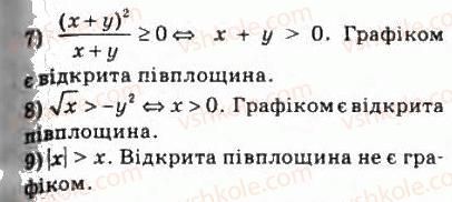 10-algebra-ag-merzlyak-da-nomirovskij-vb-polonskij-ms-yakir-2010-profilnij-riven--2-funktsiyi-mnogochleni-rivnyannya-i-nerivnosti-16-nerivnosti-z-dvoma-zminnimi-346-rnd3315.jpg