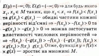 10-algebra-ag-merzlyak-da-nomirovskij-vb-polonskij-ms-yakir-2010-profilnij-riven--2-funktsiyi-mnogochleni-rivnyannya-i-nerivnosti-6-zrostannya-i-spadannya-funktsiyi-najbilshe-i-najmenshe-znachennya-funktsiyi-129-rnd3657.jpg