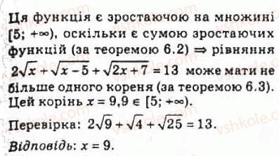10-algebra-ag-merzlyak-da-nomirovskij-vb-polonskij-ms-yakir-2010-profilnij-riven--2-funktsiyi-mnogochleni-rivnyannya-i-nerivnosti-6-zrostannya-i-spadannya-funktsiyi-najbilshe-i-najmenshe-znachennya-funktsiyi-138-rnd4184.jpg