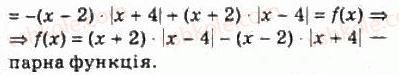 10-algebra-ag-merzlyak-da-nomirovskij-vb-polonskij-ms-yakir-2010-profilnij-riven--2-funktsiyi-mnogochleni-rivnyannya-i-nerivnosti-7-parni-i-neparni-funktsiyi-144-rnd395.jpg