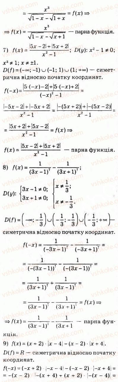 10-algebra-ag-merzlyak-da-nomirovskij-vb-polonskij-ms-yakir-2010-profilnij-riven--2-funktsiyi-mnogochleni-rivnyannya-i-nerivnosti-7-parni-i-neparni-funktsiyi-144-rnd9952.jpg