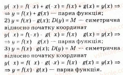 10-algebra-ag-merzlyak-da-nomirovskij-vb-polonskij-ms-yakir-2010-profilnij-riven--2-funktsiyi-mnogochleni-rivnyannya-i-nerivnosti-7-parni-i-neparni-funktsiyi-152-rnd7160.jpg
