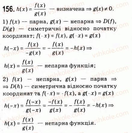 10-algebra-ag-merzlyak-da-nomirovskij-vb-polonskij-ms-yakir-2010-profilnij-riven--2-funktsiyi-mnogochleni-rivnyannya-i-nerivnosti-7-parni-i-neparni-funktsiyi-156.jpg