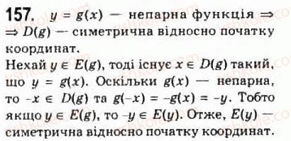 10-algebra-ag-merzlyak-da-nomirovskij-vb-polonskij-ms-yakir-2010-profilnij-riven--2-funktsiyi-mnogochleni-rivnyannya-i-nerivnosti-7-parni-i-neparni-funktsiyi-157.jpg