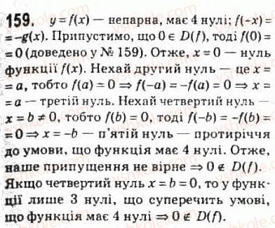 10-algebra-ag-merzlyak-da-nomirovskij-vb-polonskij-ms-yakir-2010-profilnij-riven--2-funktsiyi-mnogochleni-rivnyannya-i-nerivnosti-7-parni-i-neparni-funktsiyi-159.jpg