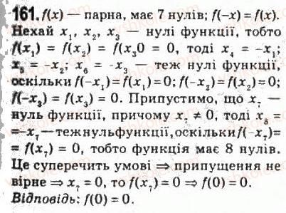 10-algebra-ag-merzlyak-da-nomirovskij-vb-polonskij-ms-yakir-2010-profilnij-riven--2-funktsiyi-mnogochleni-rivnyannya-i-nerivnosti-7-parni-i-neparni-funktsiyi-161.jpg
