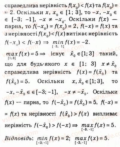 10-algebra-ag-merzlyak-da-nomirovskij-vb-polonskij-ms-yakir-2010-profilnij-riven--2-funktsiyi-mnogochleni-rivnyannya-i-nerivnosti-7-parni-i-neparni-funktsiyi-166-rnd7654.jpg
