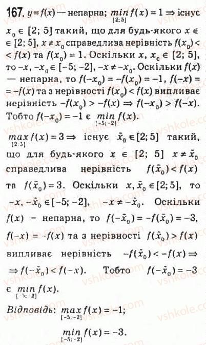 10-algebra-ag-merzlyak-da-nomirovskij-vb-polonskij-ms-yakir-2010-profilnij-riven--2-funktsiyi-mnogochleni-rivnyannya-i-nerivnosti-7-parni-i-neparni-funktsiyi-167.jpg