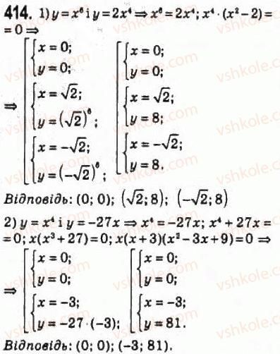 10-algebra-ag-merzlyak-da-nomirovskij-vb-polonskij-ms-yakir-2010-profilnij-riven--3-stepeneva-funktsiya-21-stepeneva-funktsiya-z-naturalnim-pokaznikom-414.jpg