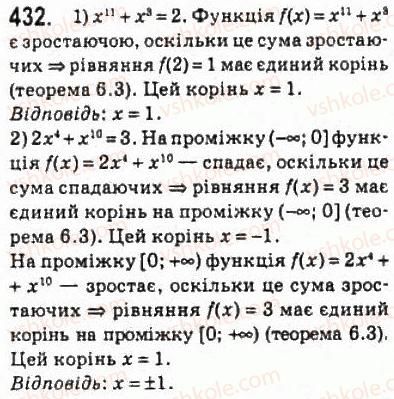 10-algebra-ag-merzlyak-da-nomirovskij-vb-polonskij-ms-yakir-2010-profilnij-riven--3-stepeneva-funktsiya-21-stepeneva-funktsiya-z-naturalnim-pokaznikom-432.jpg