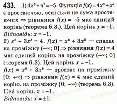 10-algebra-ag-merzlyak-da-nomirovskij-vb-polonskij-ms-yakir-2010-profilnij-riven--3-stepeneva-funktsiya-21-stepeneva-funktsiya-z-naturalnim-pokaznikom-433.jpg