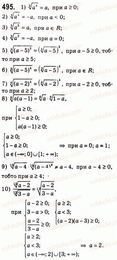 10-algebra-ag-merzlyak-da-nomirovskij-vb-polonskij-ms-yakir-2010-profilnij-riven--3-stepeneva-funktsiya-24-vlastivosti-korenya-n-go-stepenya-495.jpg