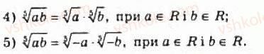 10-algebra-ag-merzlyak-da-nomirovskij-vb-polonskij-ms-yakir-2010-profilnij-riven--3-stepeneva-funktsiya-24-vlastivosti-korenya-n-go-stepenya-497-rnd3501.jpg