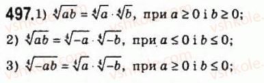 10-algebra-ag-merzlyak-da-nomirovskij-vb-polonskij-ms-yakir-2010-profilnij-riven--3-stepeneva-funktsiya-24-vlastivosti-korenya-n-go-stepenya-497.jpg