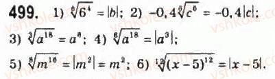 10-algebra-ag-merzlyak-da-nomirovskij-vb-polonskij-ms-yakir-2010-profilnij-riven--3-stepeneva-funktsiya-24-vlastivosti-korenya-n-go-stepenya-499.jpg