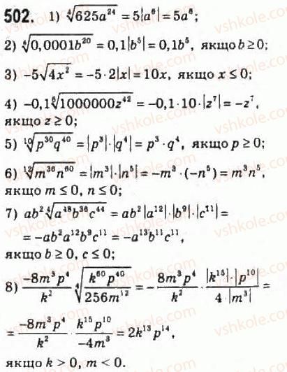10-algebra-ag-merzlyak-da-nomirovskij-vb-polonskij-ms-yakir-2010-profilnij-riven--3-stepeneva-funktsiya-24-vlastivosti-korenya-n-go-stepenya-502.jpg