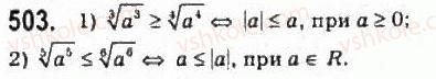 10-algebra-ag-merzlyak-da-nomirovskij-vb-polonskij-ms-yakir-2010-profilnij-riven--3-stepeneva-funktsiya-24-vlastivosti-korenya-n-go-stepenya-503.jpg