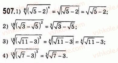 10-algebra-ag-merzlyak-da-nomirovskij-vb-polonskij-ms-yakir-2010-profilnij-riven--3-stepeneva-funktsiya-24-vlastivosti-korenya-n-go-stepenya-507.jpg
