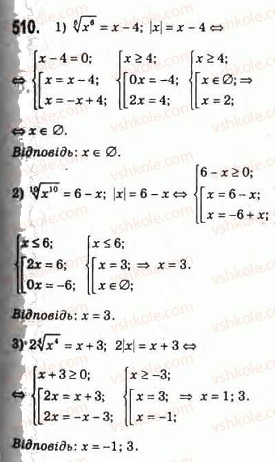 10-algebra-ag-merzlyak-da-nomirovskij-vb-polonskij-ms-yakir-2010-profilnij-riven--3-stepeneva-funktsiya-24-vlastivosti-korenya-n-go-stepenya-510.jpg