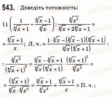 10-algebra-ag-merzlyak-da-nomirovskij-vb-polonskij-ms-yakir-2010-profilnij-riven--3-stepeneva-funktsiya-25-totozhni-peretvorennya-viraziv-yaki-mistyat-koreni-n-go-stepenya-543.jpg