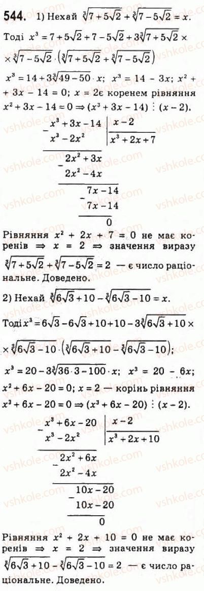 10-algebra-ag-merzlyak-da-nomirovskij-vb-polonskij-ms-yakir-2010-profilnij-riven--3-stepeneva-funktsiya-25-totozhni-peretvorennya-viraziv-yaki-mistyat-koreni-n-go-stepenya-544.jpg