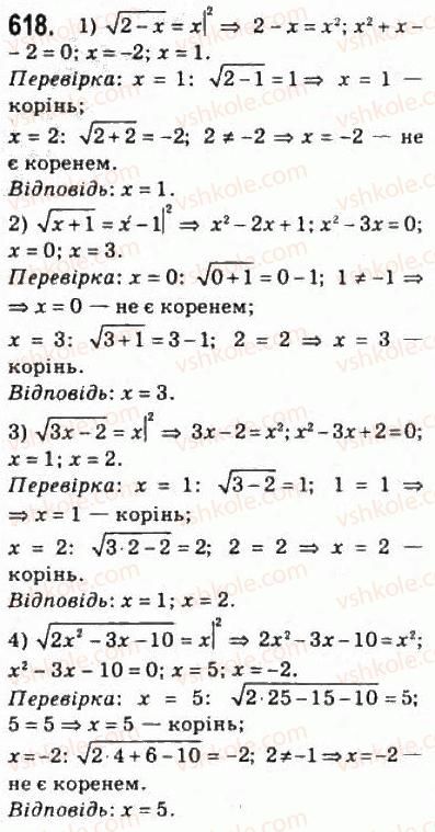 10-algebra-ag-merzlyak-da-nomirovskij-vb-polonskij-ms-yakir-2010-profilnij-riven--3-stepeneva-funktsiya-29-irratsionalni-rivnyannya-618.jpg