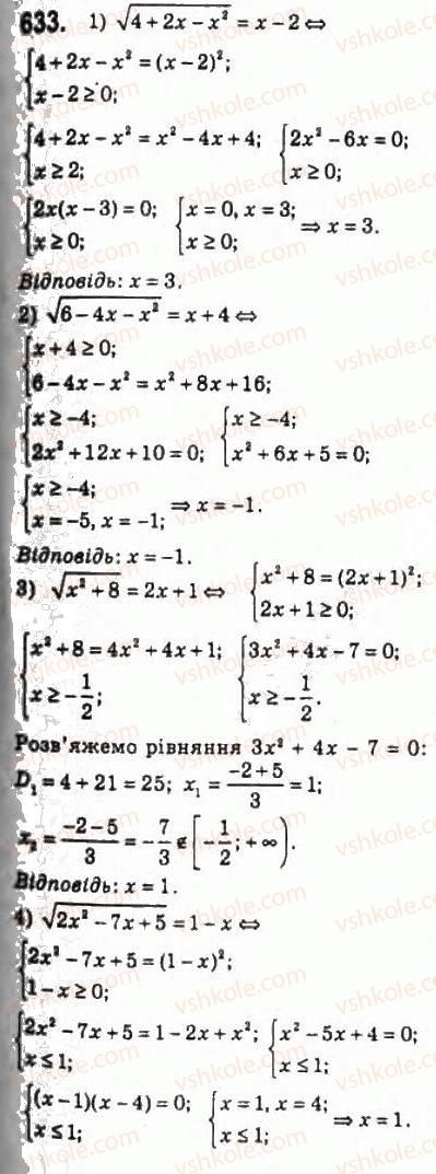10-algebra-ag-merzlyak-da-nomirovskij-vb-polonskij-ms-yakir-2010-profilnij-riven--3-stepeneva-funktsiya-30-metod-rivnosilnih-peretvoren-pri-rozvyazuvanni-irratsionalnih-rivnyan-633.jpg