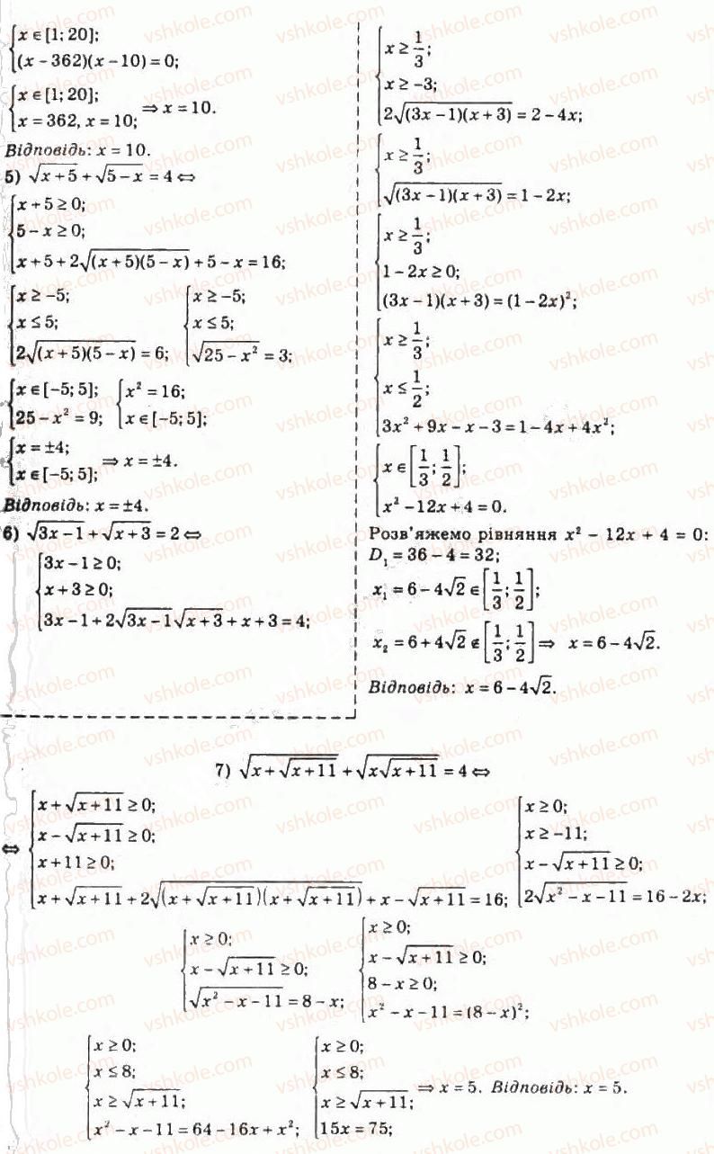 10-algebra-ag-merzlyak-da-nomirovskij-vb-polonskij-ms-yakir-2010-profilnij-riven--3-stepeneva-funktsiya-30-metod-rivnosilnih-peretvoren-pri-rozvyazuvanni-irratsionalnih-rivnyan-635-rnd800.jpg