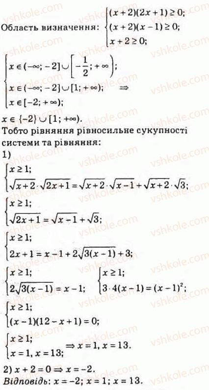 10-algebra-ag-merzlyak-da-nomirovskij-vb-polonskij-ms-yakir-2010-profilnij-riven--3-stepeneva-funktsiya-30-metod-rivnosilnih-peretvoren-pri-rozvyazuvanni-irratsionalnih-rivnyan-639-rnd9981.jpg