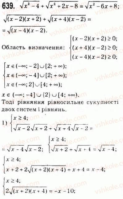 10-algebra-ag-merzlyak-da-nomirovskij-vb-polonskij-ms-yakir-2010-profilnij-riven--3-stepeneva-funktsiya-30-metod-rivnosilnih-peretvoren-pri-rozvyazuvanni-irratsionalnih-rivnyan-639.jpg
