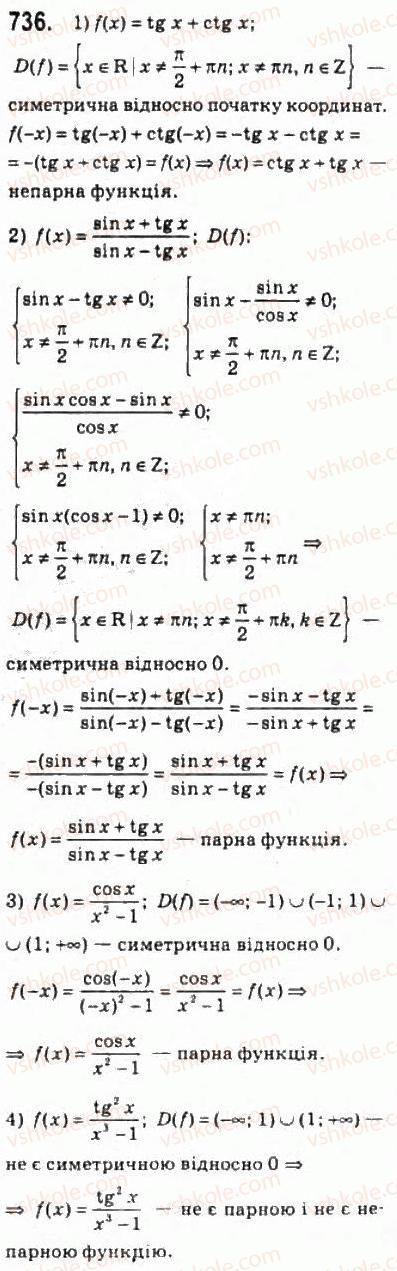 10-algebra-ag-merzlyak-da-nomirovskij-vb-polonskij-ms-yakir-2010-profilnij-riven--4-trigonometrichni-funktsiyi-35-znaki-znachen-trigonometrichnih-funktsij-736.jpg