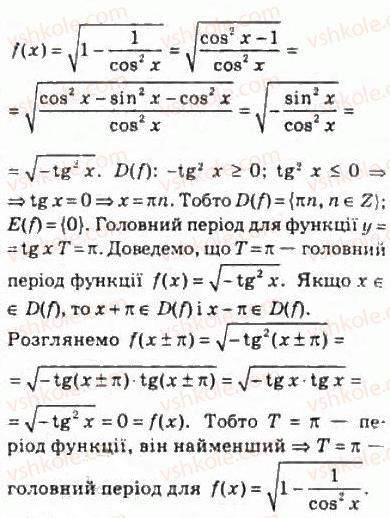 10-algebra-ag-merzlyak-da-nomirovskij-vb-polonskij-ms-yakir-2010-profilnij-riven--4-trigonometrichni-funktsiyi-36-periodichni-funktsiyi-747-rnd3578.jpg