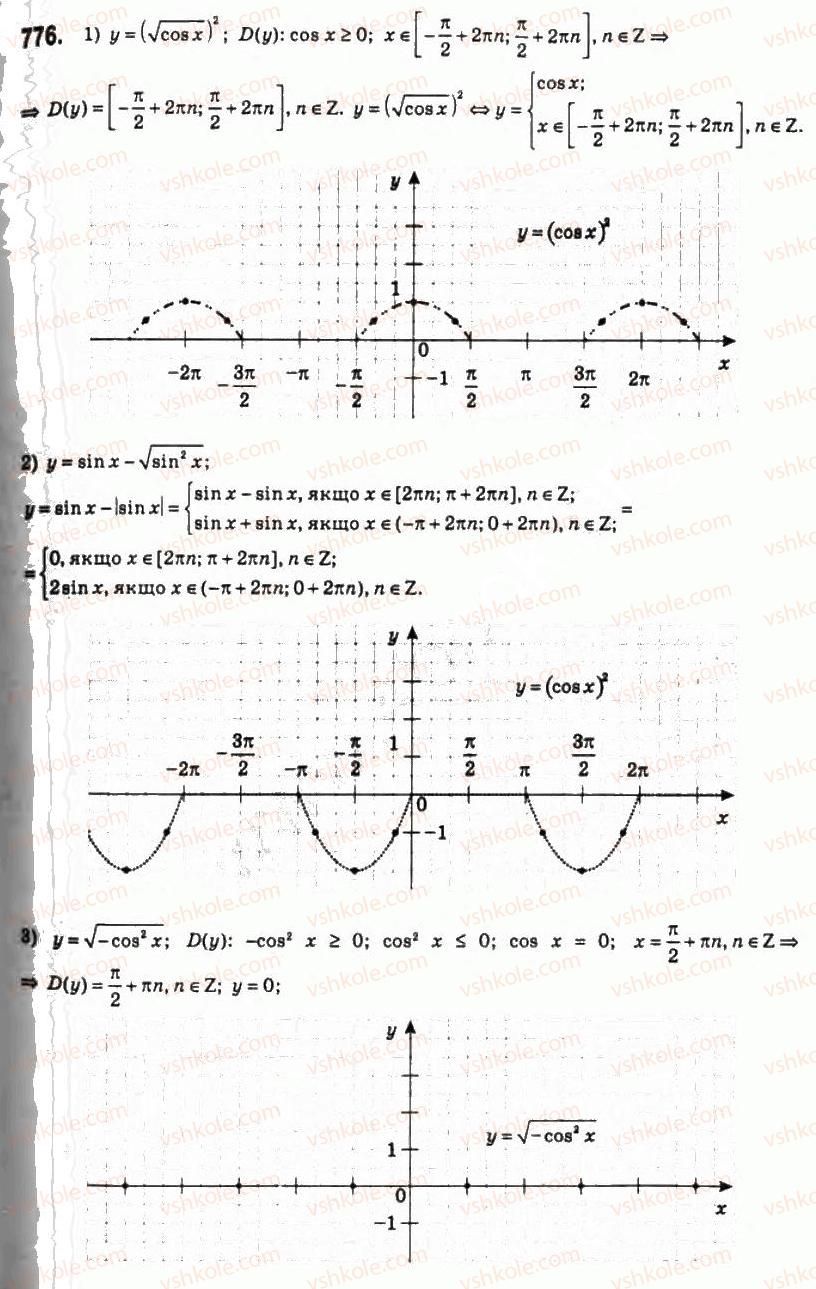 10-algebra-ag-merzlyak-da-nomirovskij-vb-polonskij-ms-yakir-2010-profilnij-riven--4-trigonometrichni-funktsiyi-37-vlastivosti-i-grafiki-funktsij-u-sin-h-i-u-cos-h-776.jpg