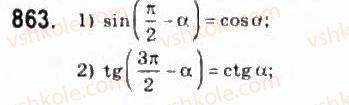 10-algebra-ag-merzlyak-da-nomirovskij-vb-polonskij-ms-yakir-2010-profilnij-riven--4-trigonometrichni-funktsiyi-41-formuli-zvedennya-863.jpg