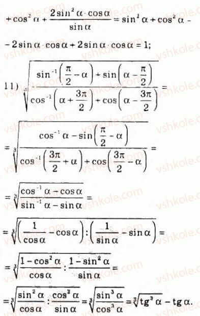 10-algebra-ag-merzlyak-da-nomirovskij-vb-polonskij-ms-yakir-2010-profilnij-riven--4-trigonometrichni-funktsiyi-41-formuli-zvedennya-873-rnd4002.jpg